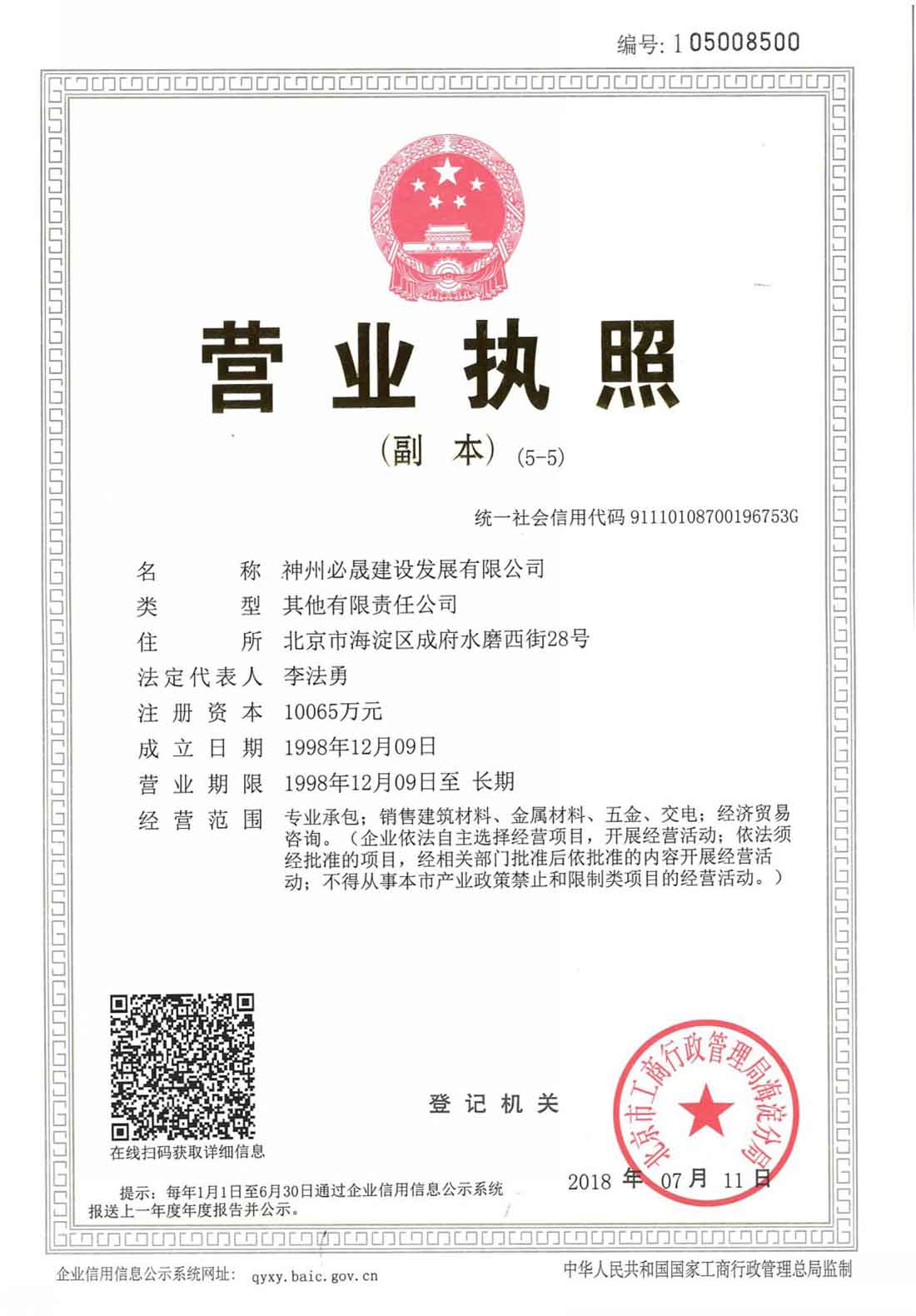 營業執照副本